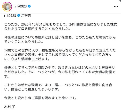 木村了のインスタグラムから