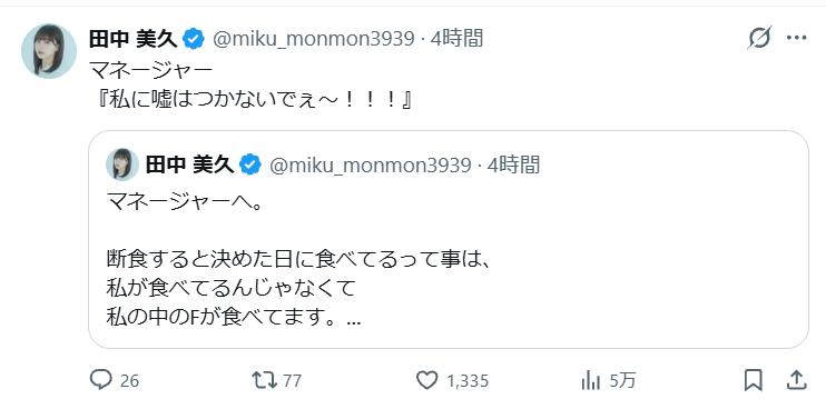 田中美久のXから