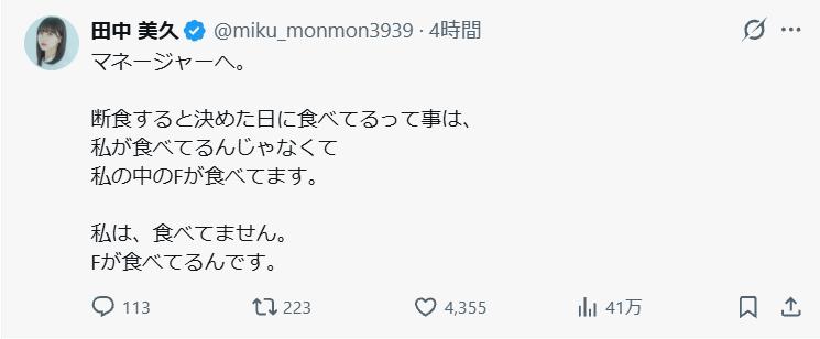 田中美久のXから