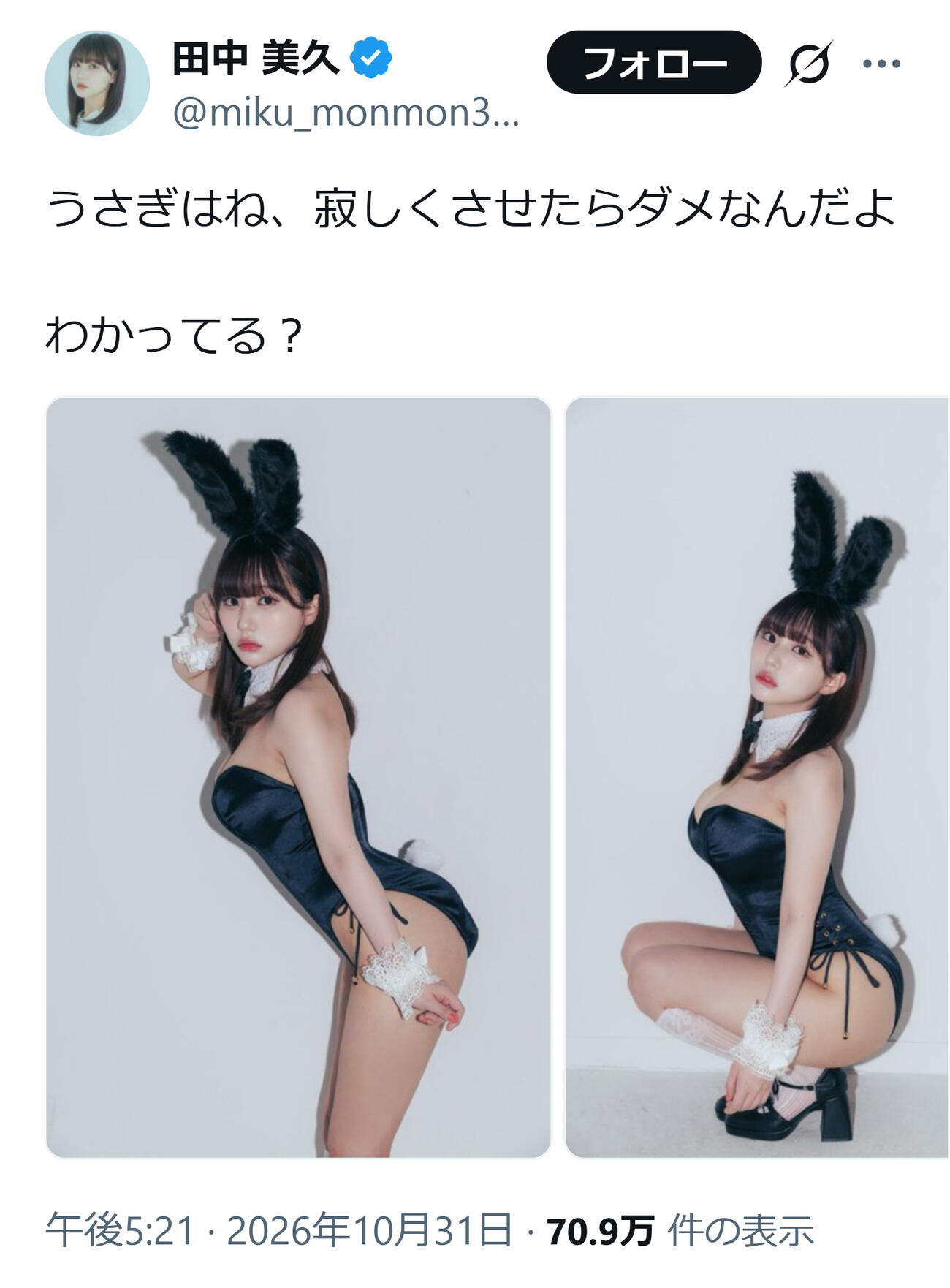 田中美久のXから