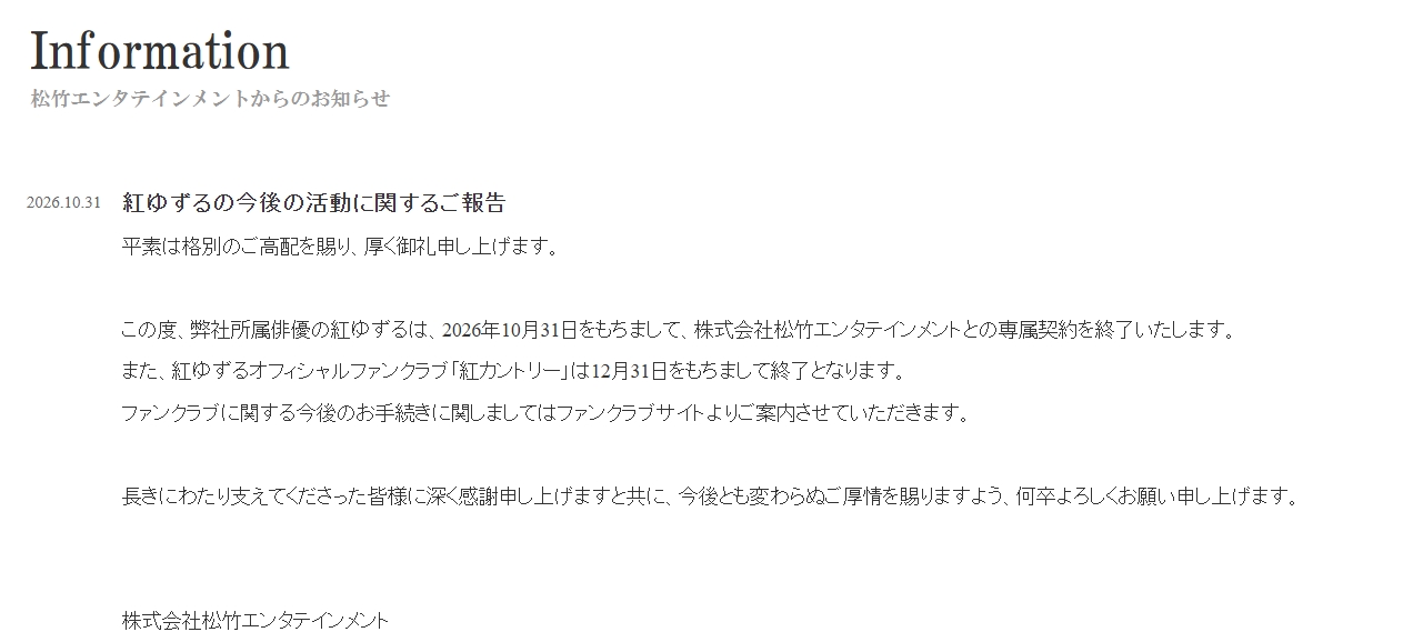 松竹エンタテインメントの公式サイトから