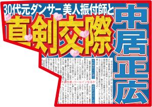 日刊スポーツに掲載された武田舞香さんに関する報道画像
