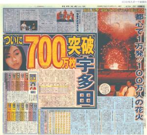 宇多田ヒカル、初アルバム700万枚を突破／復刻 - 音楽 : 日刊スポーツ