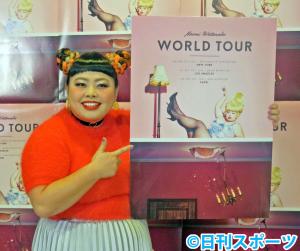 渡辺直美が来月初ワールドツアー発表 チケット完売 お笑い 日刊スポーツ 渡辺直美が来月初ワールドツアー発表 チケット完売 お笑い 日刊スポーツ