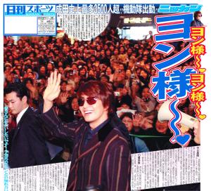 ヨン様来日、成田空港史上最多3500人超／復刻 - 韓国エンタメ : 日刊