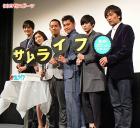 ２０歳のバースデーケーキに照れる松岡茉優（左から２人目）、右隣が主演の三浦貴大