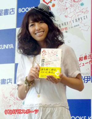 和希沙也が結婚 演出家の倉本朋幸さんと 芸能ニュース Nikkansports Com