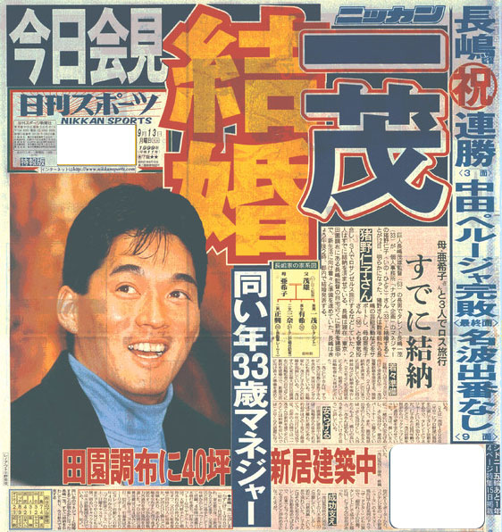 長嶋一茂結婚 同い年33歳マネジャーと 復刻 結婚 熱愛 日刊スポーツ
