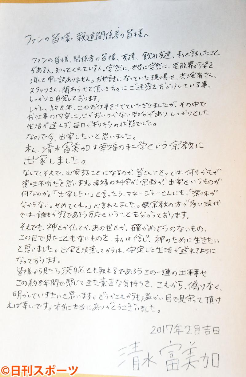 清水富美加 宗教
