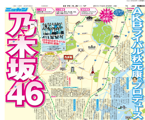 １１年６月２９日付日刊スポーツ紙面