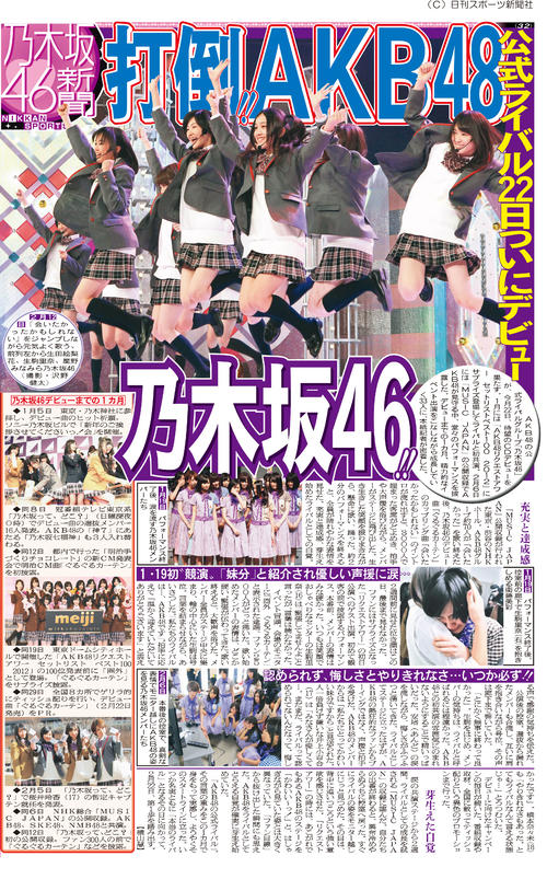 １２年２月デビュー直前、特集新聞に登場