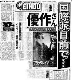 １９８９年１１月８日付　１９面