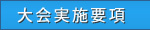各チームの代表コメント