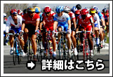 詳細はこちら