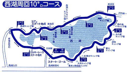 コースガイド　西湖