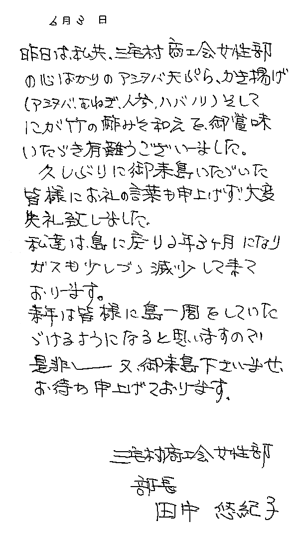 三宅島の方からのメッセージ