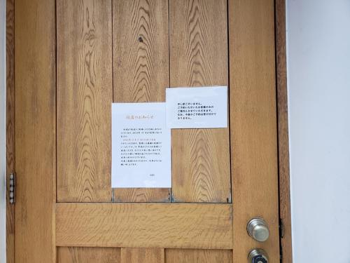 昭恵さんが経営していた居酒屋「UZU」のドアには、閉店の案内が張られていた（2022年10月31日）