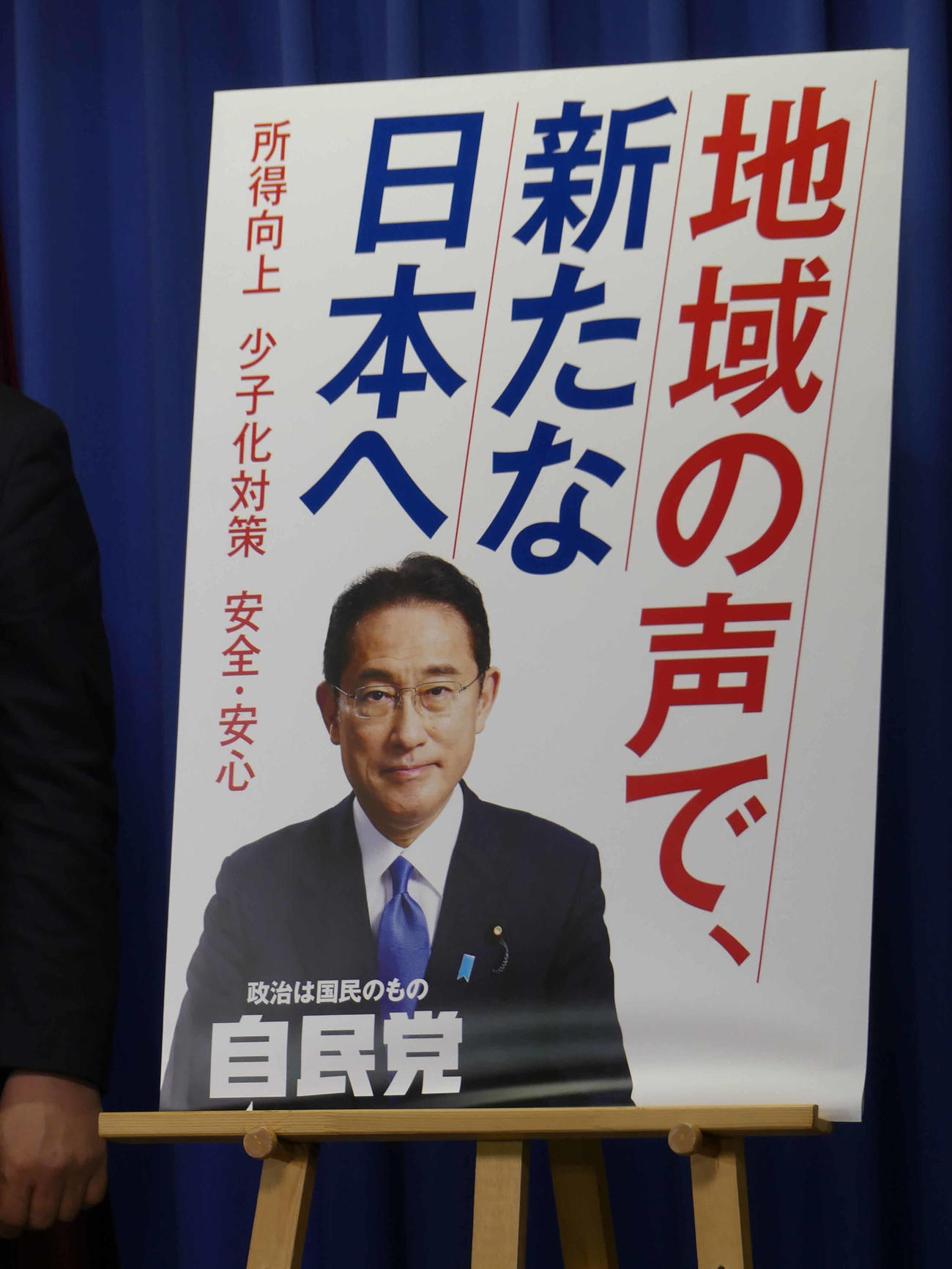 自民党が発表した岸田文雄首相の新しいポスター（2023年2月21日撮影）