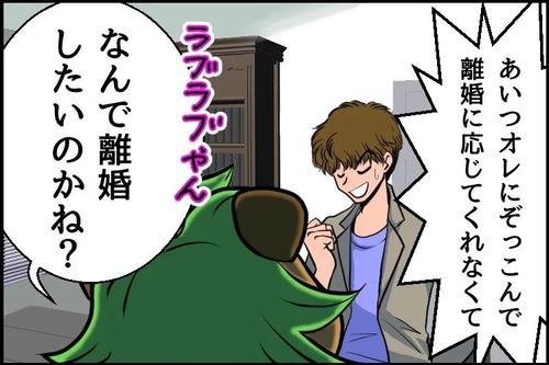 難しい離婚問題を、漫画を通して理解しましょう(c)赤ネコ