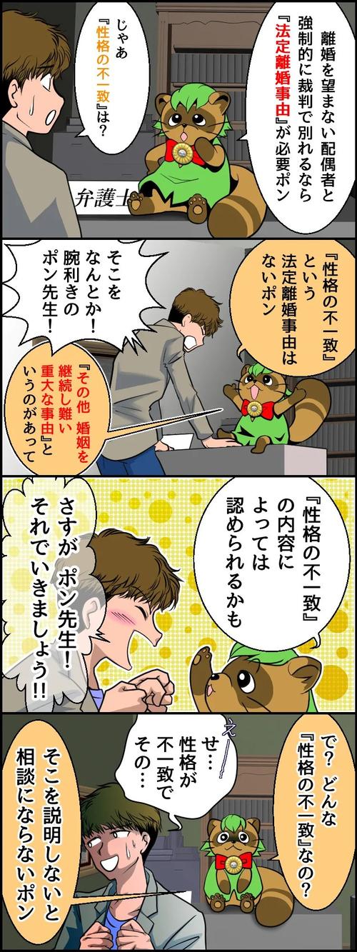 性格の不一致の内容を聞かれて、急に歯切れが悪くなる草太さん(c)赤ネコ