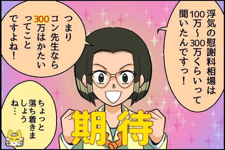 浮気の慰謝料は300万はかたい？(c)赤ネコ
