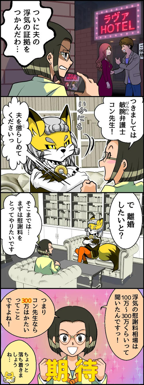 敏腕弁護士コン先生に期待するが…(c)赤ネコ