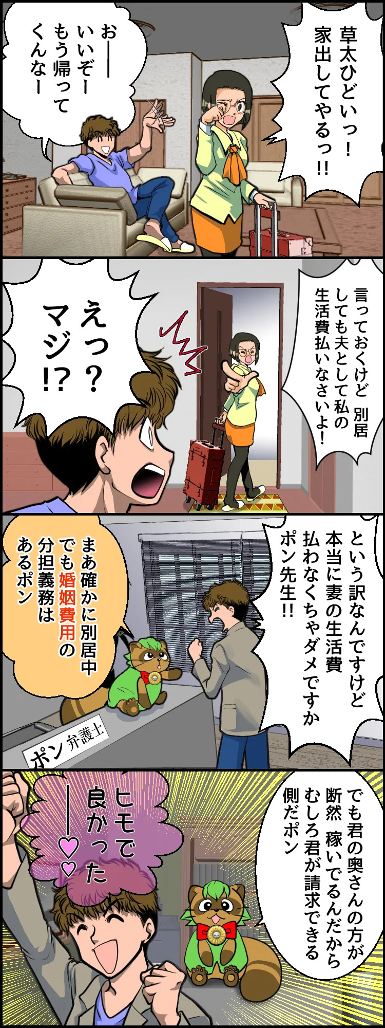 浮気をしたけど、生活費を請求できる?（c）赤ネコ