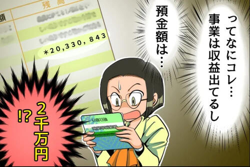 まさかの隠し財産が発覚!?（c）赤ネコ