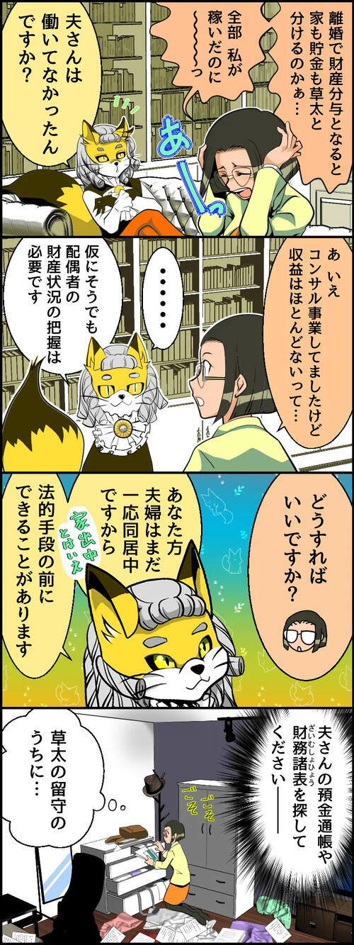 配偶者の財産、ちゃんと把握してる？ (c)赤ネコ