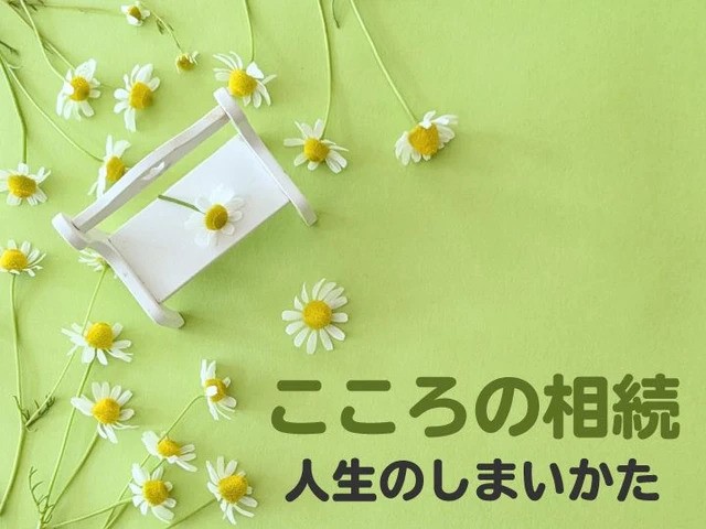終活コーディネーターの吉原友美さんが終活について語ります