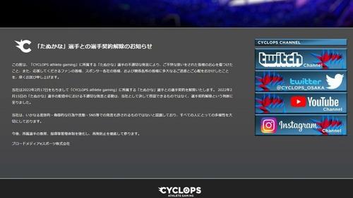 ブロードメディアeスポーツは「不適切な発言」を理由にたぬかな選手との契約を解除した（ブロードメディアeスポーツ公式サイトより）