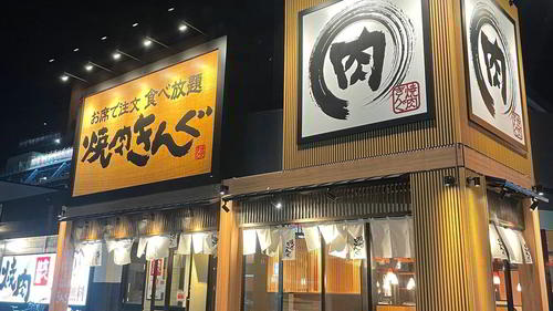 6月2日、千葉県市川市にオープンした「焼肉きんぐ　市川鬼高店」（写真＝物語コーポレーション）