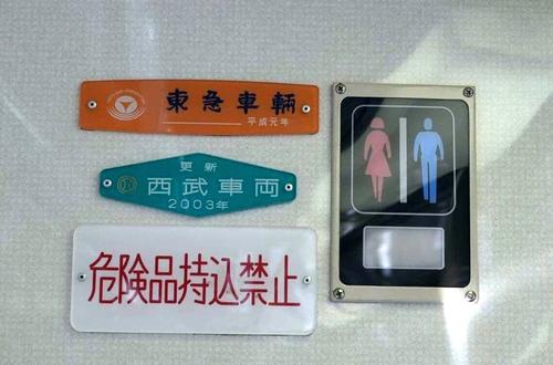 車内の銘板の一例（筆者撮影）