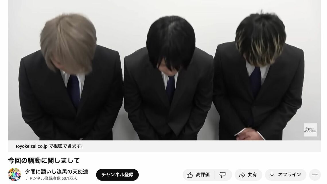 動画チャンネル内で謝罪をしたYouTuberグループ「夕闇に誘いし漆黒の天使達」のメンバーたち（写真は公式YouTubeチャンネルより）