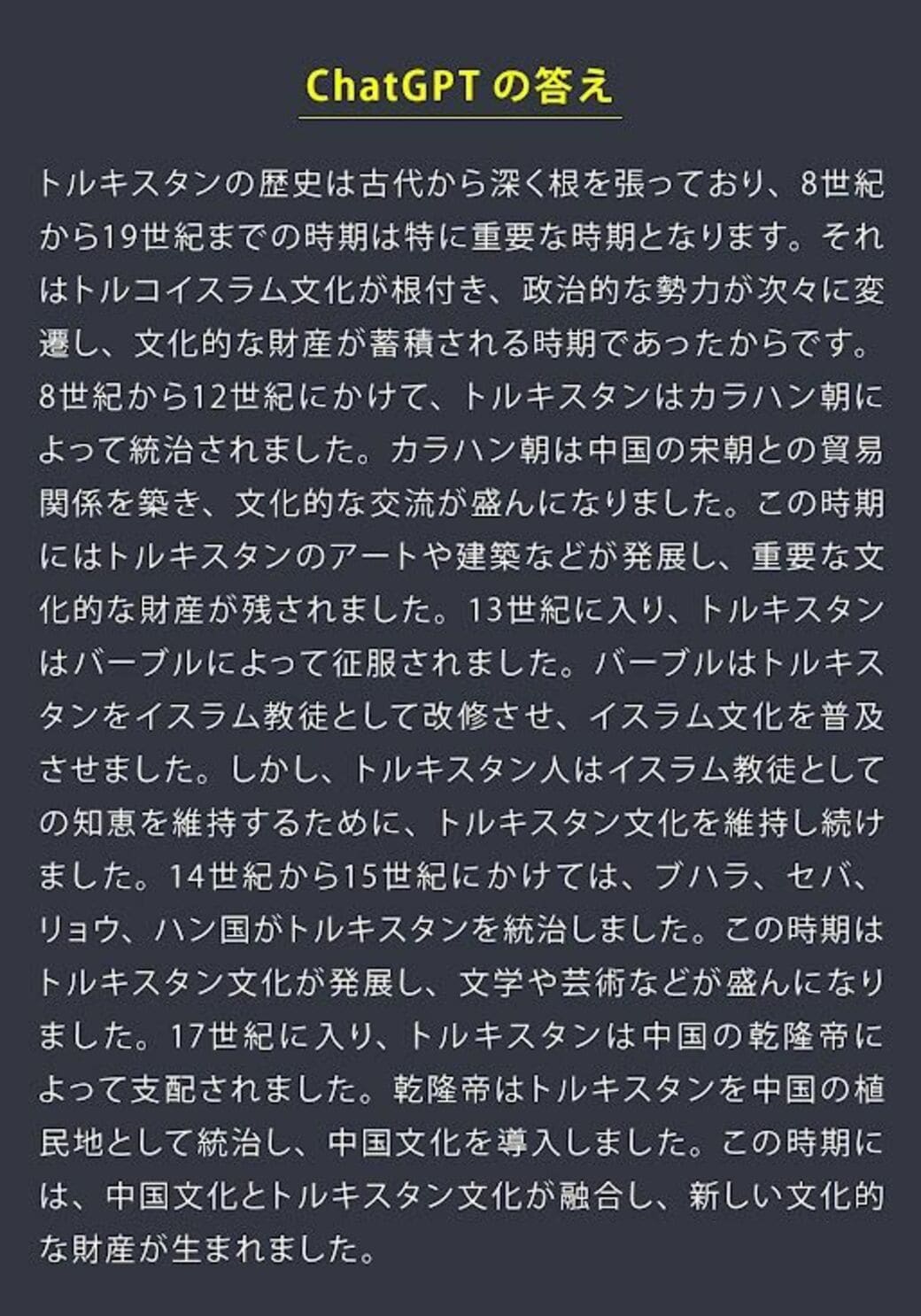 東大の世界史問題に対するChatGPTの回答