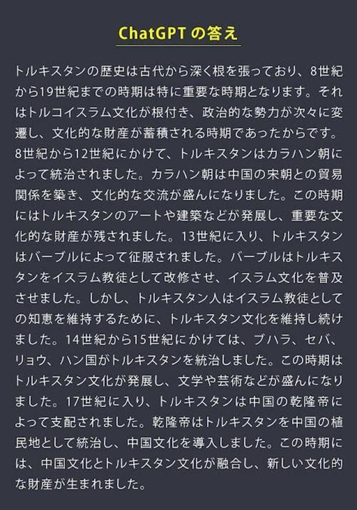 東大の世界史問題に対するChatGPTの回答