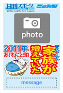 ニッカン年賀状