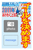 ニッカン年賀状