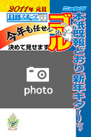 ニッカン年賀状