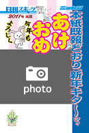 ニッカン年賀状