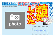 ニッカン年賀状