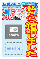 ニッカン年賀状