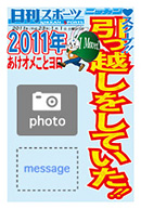 ニッカン年賀状