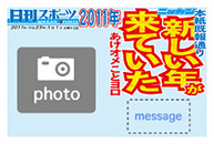 ニッカン年賀状