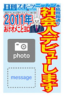 ニッカン年賀状