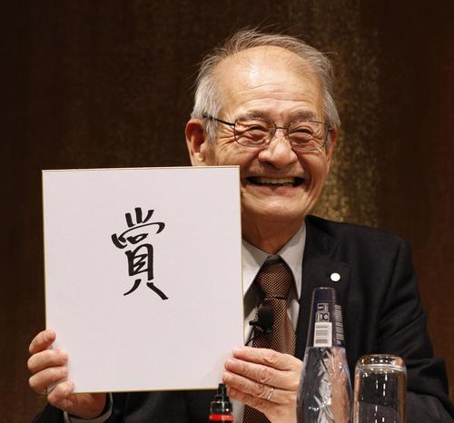 記者会見で「賞」の字を見せる旭化成の吉野彰名誉フェロー（共同）