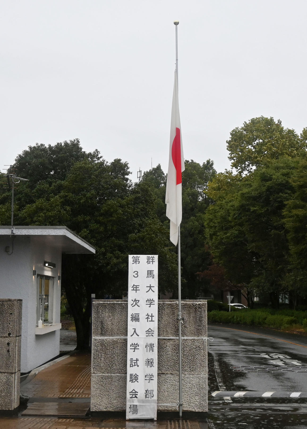 故中曽根康弘元首相の合同葬に合わせ、群馬大の正門に掲げられた半旗（共同）