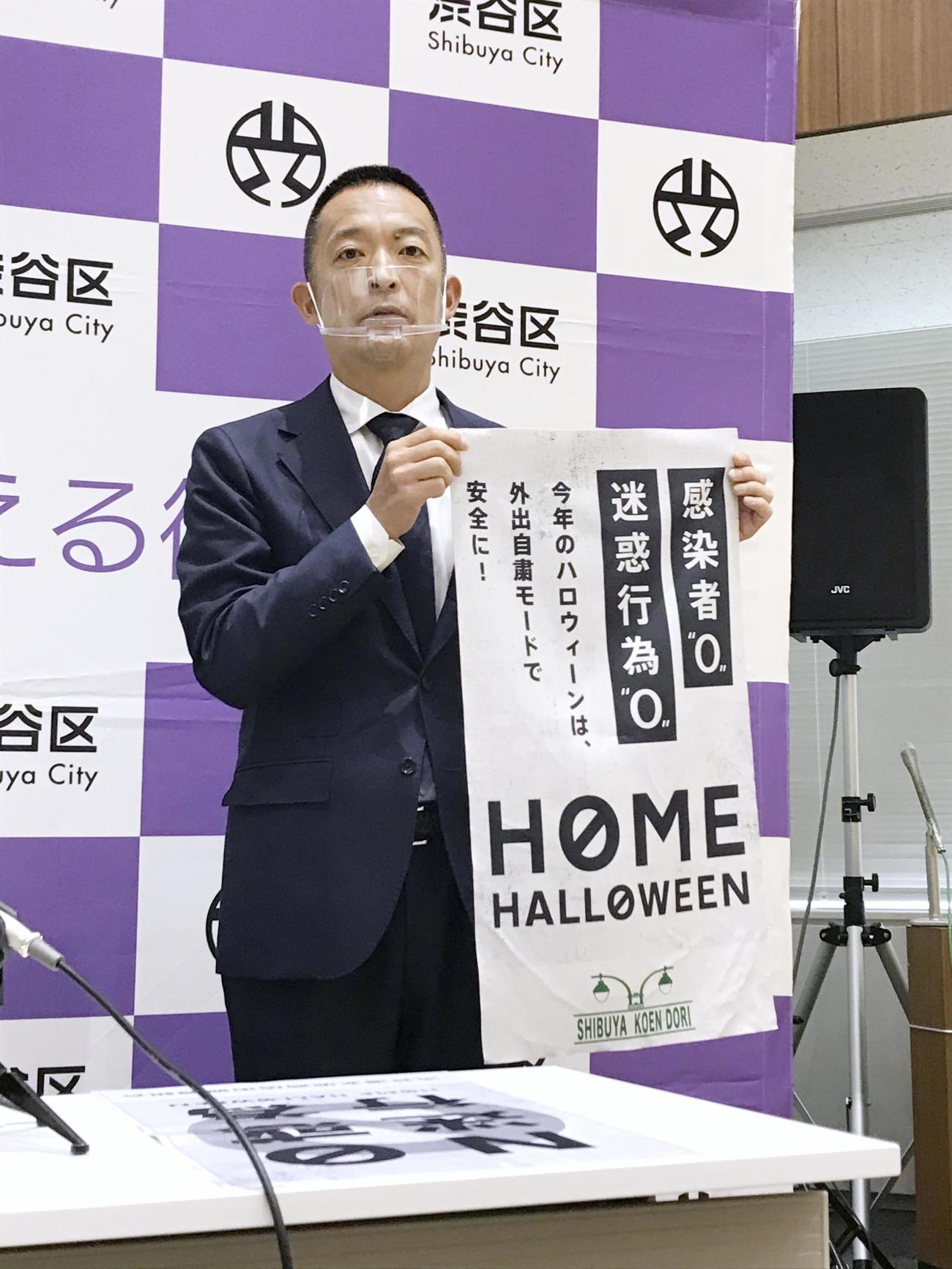 ハロウィーン期間中の来訪自粛を求める東京都渋谷区の長谷部健区長（共同）