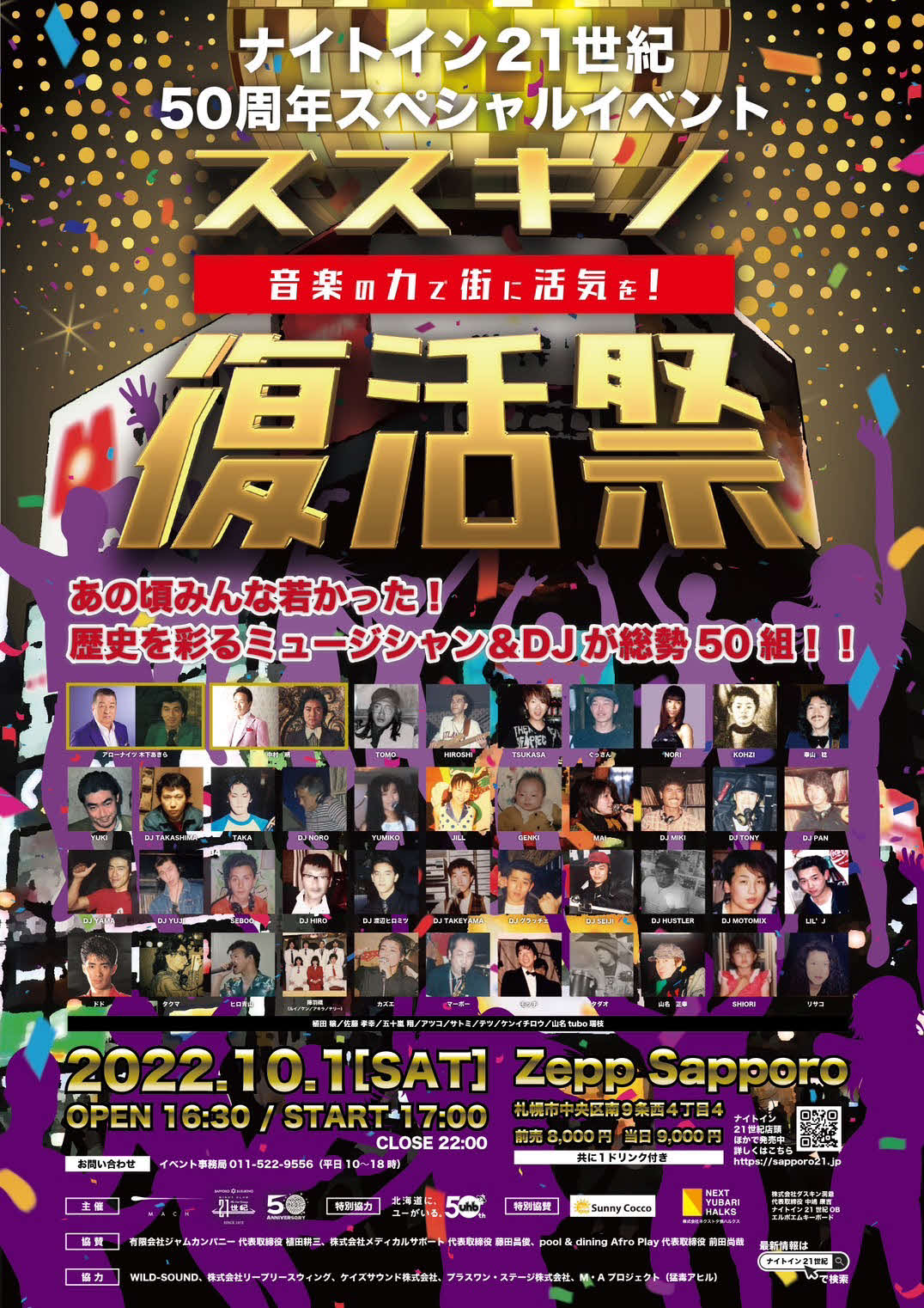札幌のナイトクラブ「ナインイン21世紀」の50周年イベント