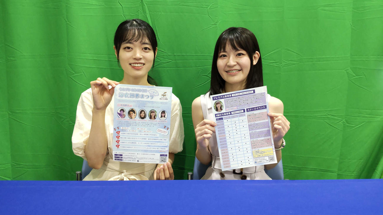 「浴衣囲碁まつり」のチラシを手にPRする女流棋士の星合志保三段（左）と木部夏生三段（右）